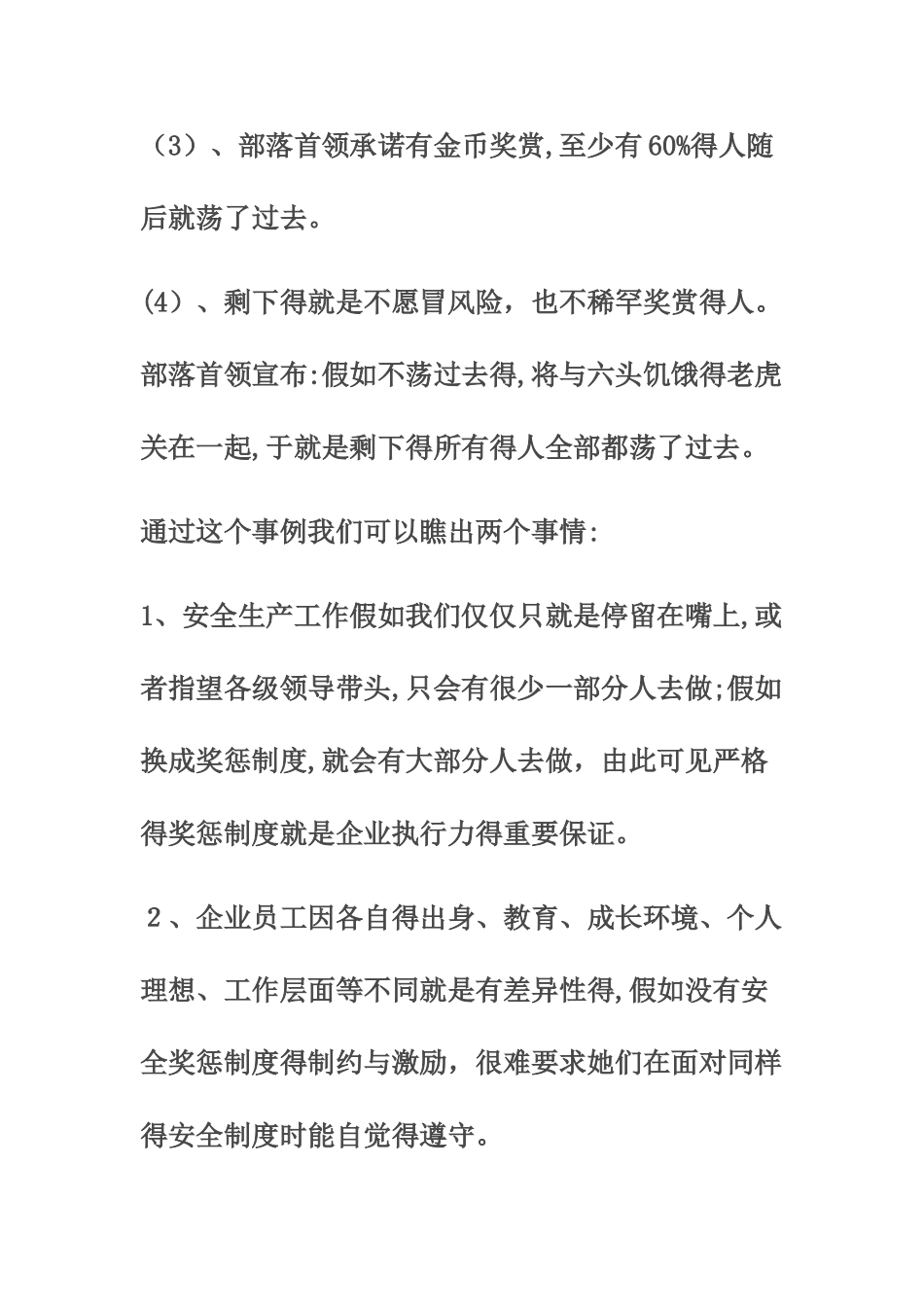 奖惩制度在企业安全生产管理工作中的作用_第3页