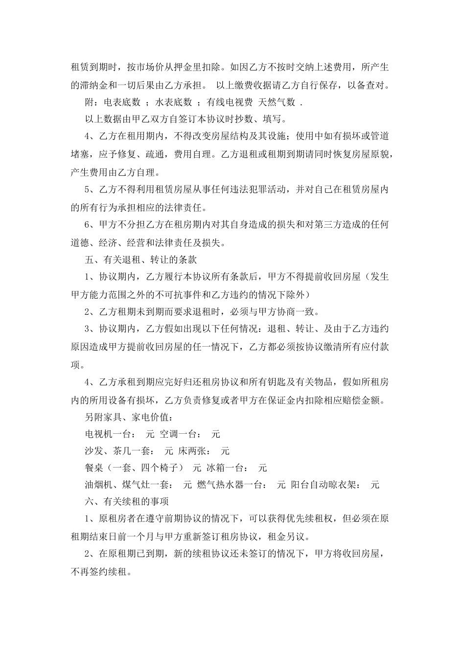 套房租赁协议书_第2页