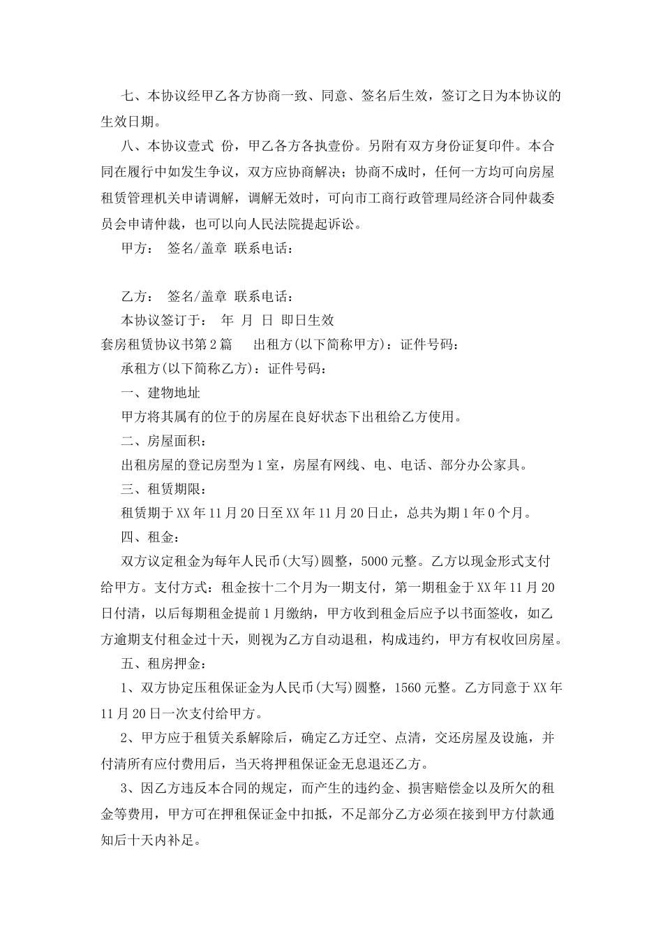 套房租赁协议书_第3页