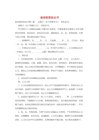 套房租赁协议书