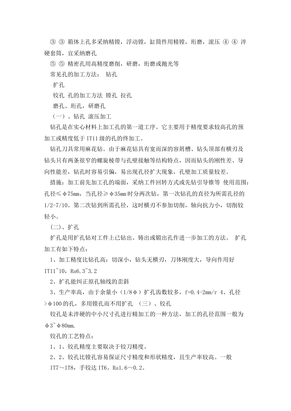 套筒类零件的加工工艺_第3页