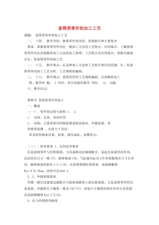 套筒类零件的加工工艺