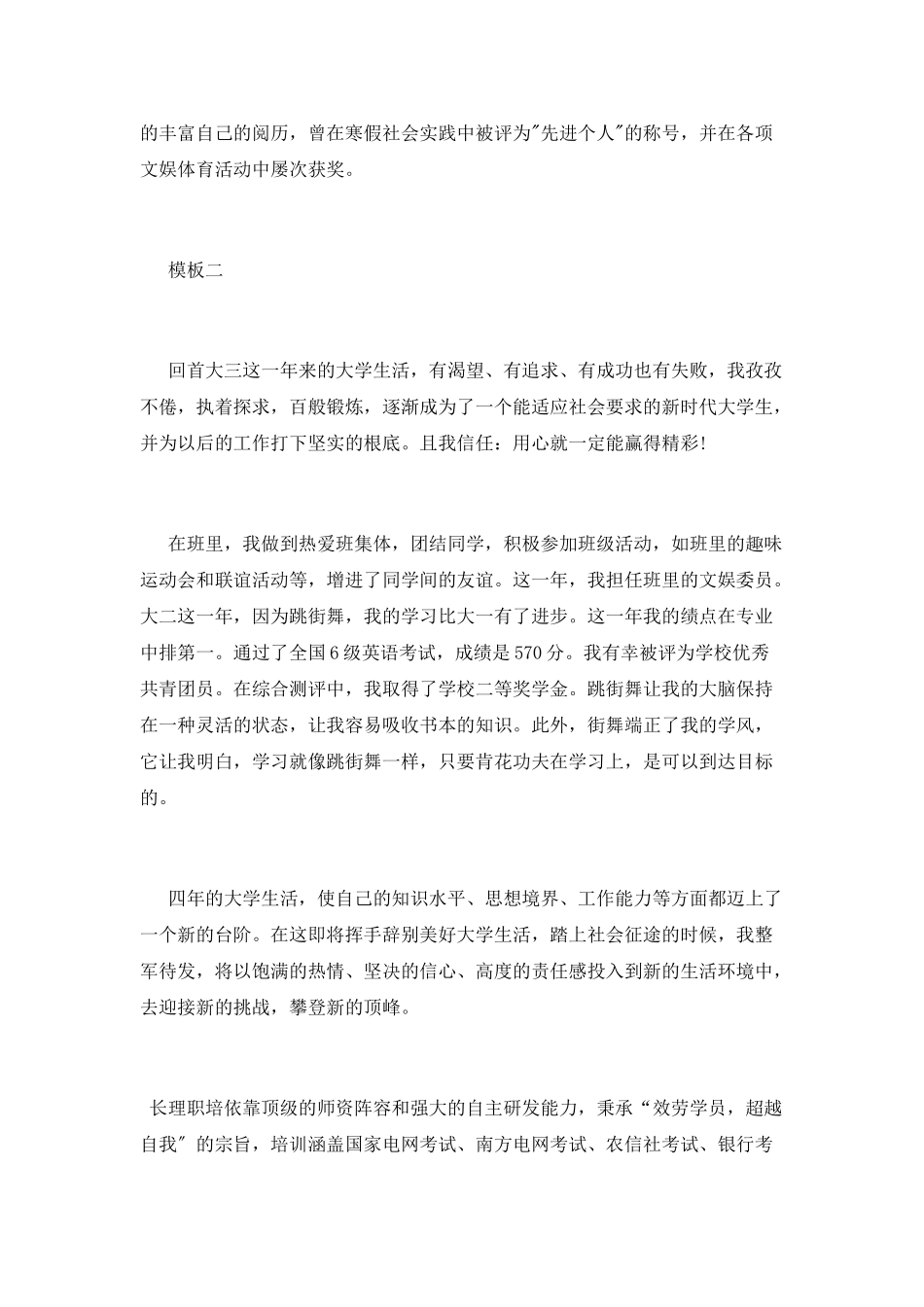 奖学金自我鉴定模板_第2页