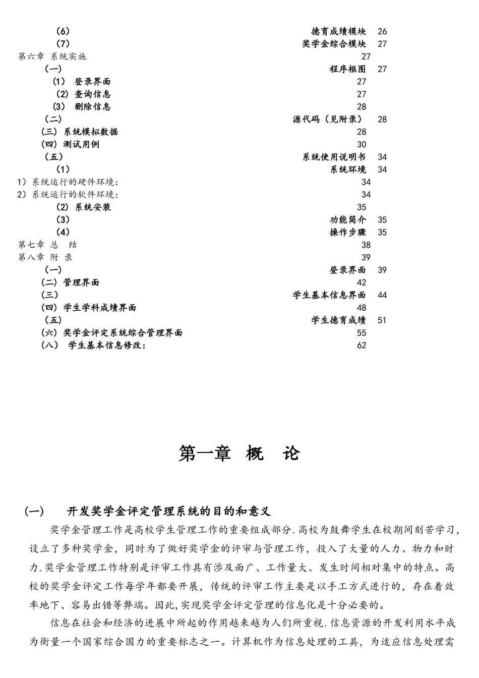 奖学金评定管理系统_第3页