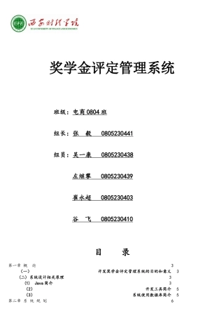 奖学金评定管理系统