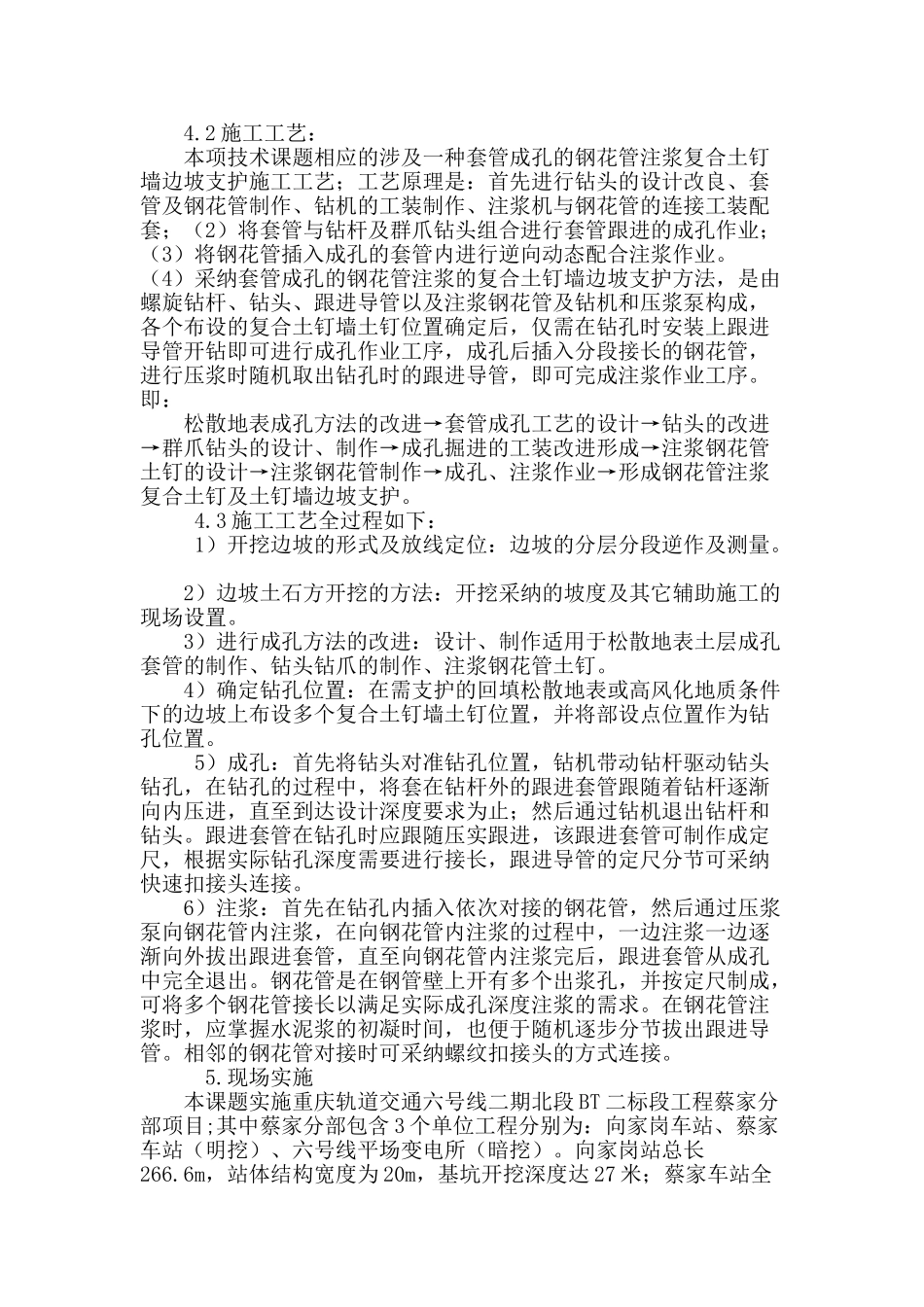 套管成孔的钢花管注浆复合土钉墙边坡支护关键技术的研究与应用_第3页