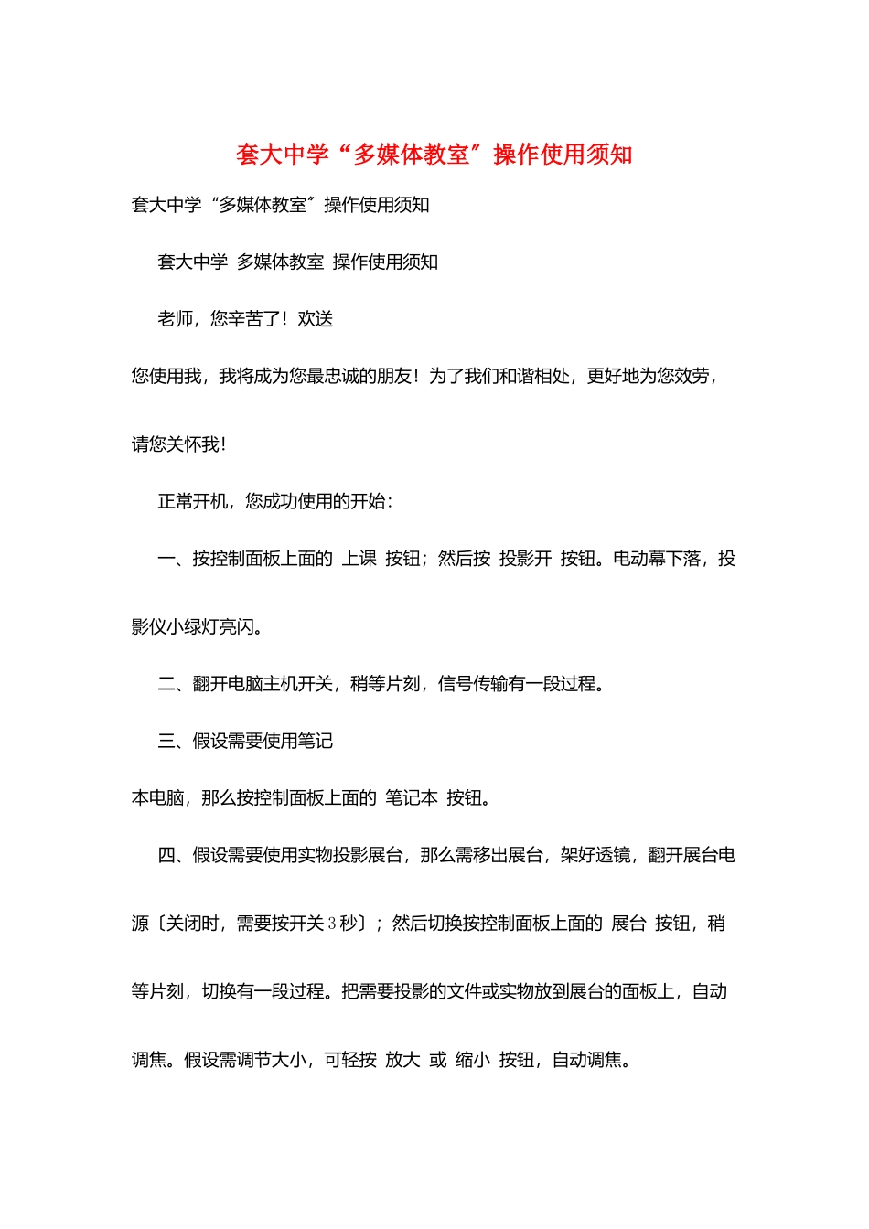 套大中学“多媒体教室”操作使用须知_第1页