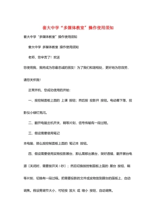 套大中学“多媒体教室”操作使用须知