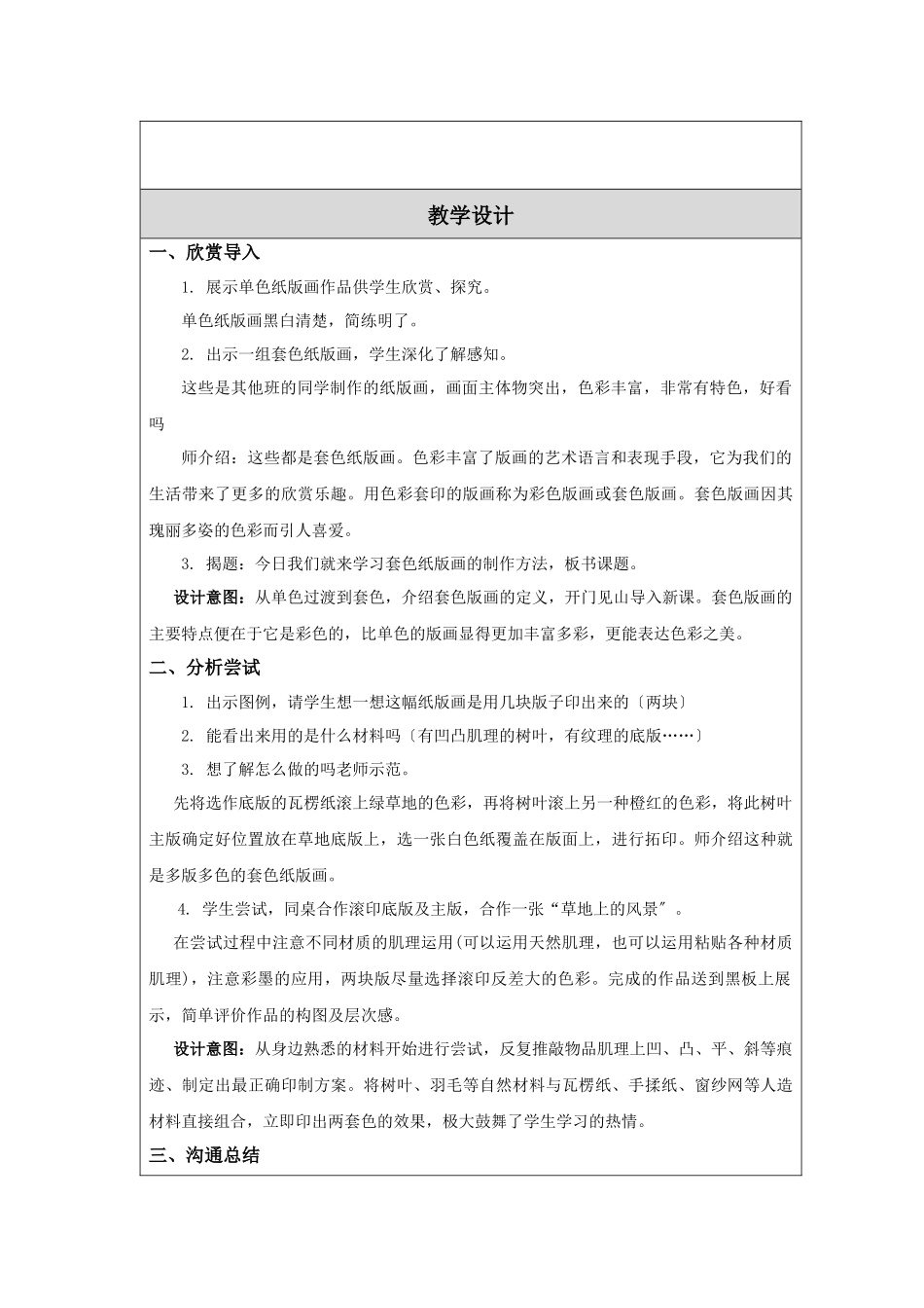 套色纸版画-教学设计_第2页