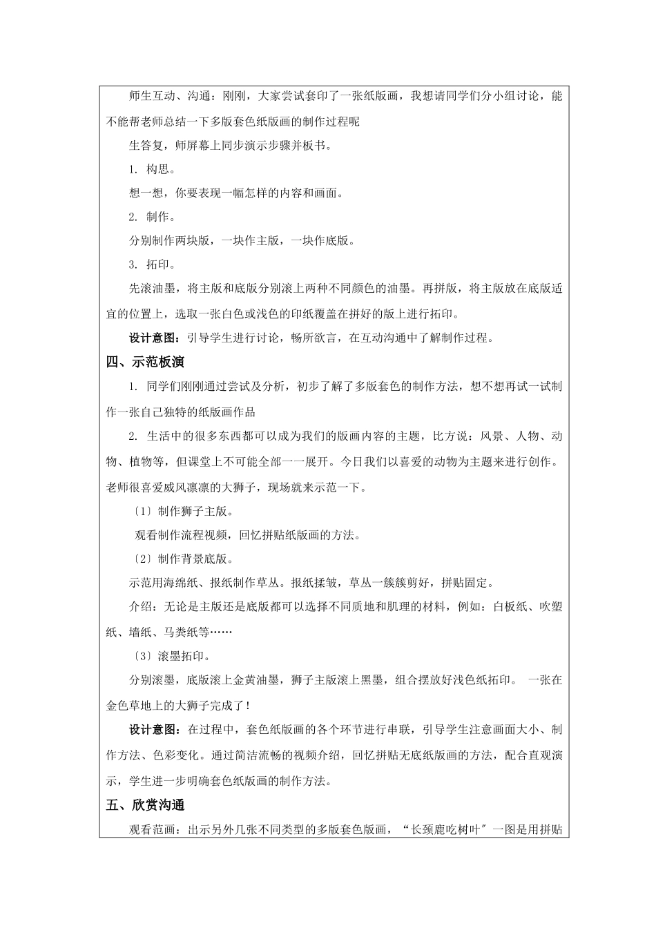 套色纸版画-教学设计_第3页