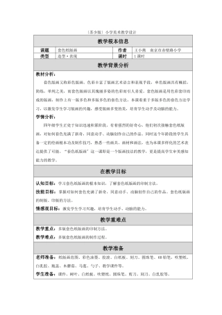 套色纸版画-教学设计