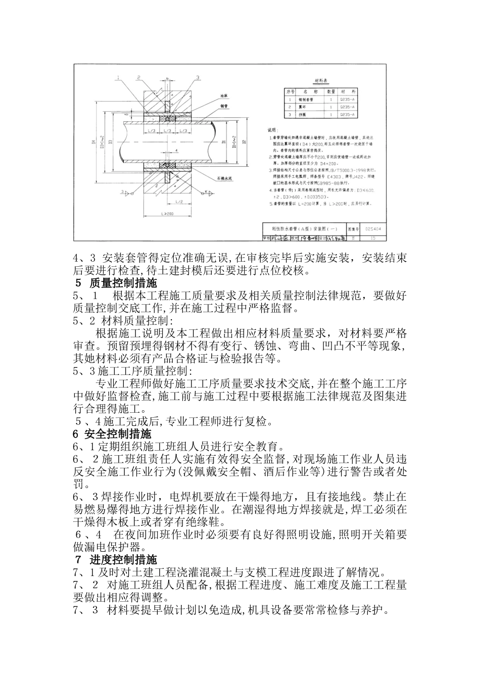 套管预埋专项方案_第3页