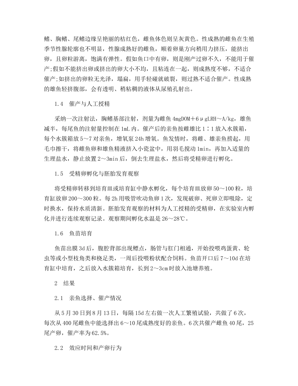 奥利亚罗非鱼全人工繁殖试验_第2页