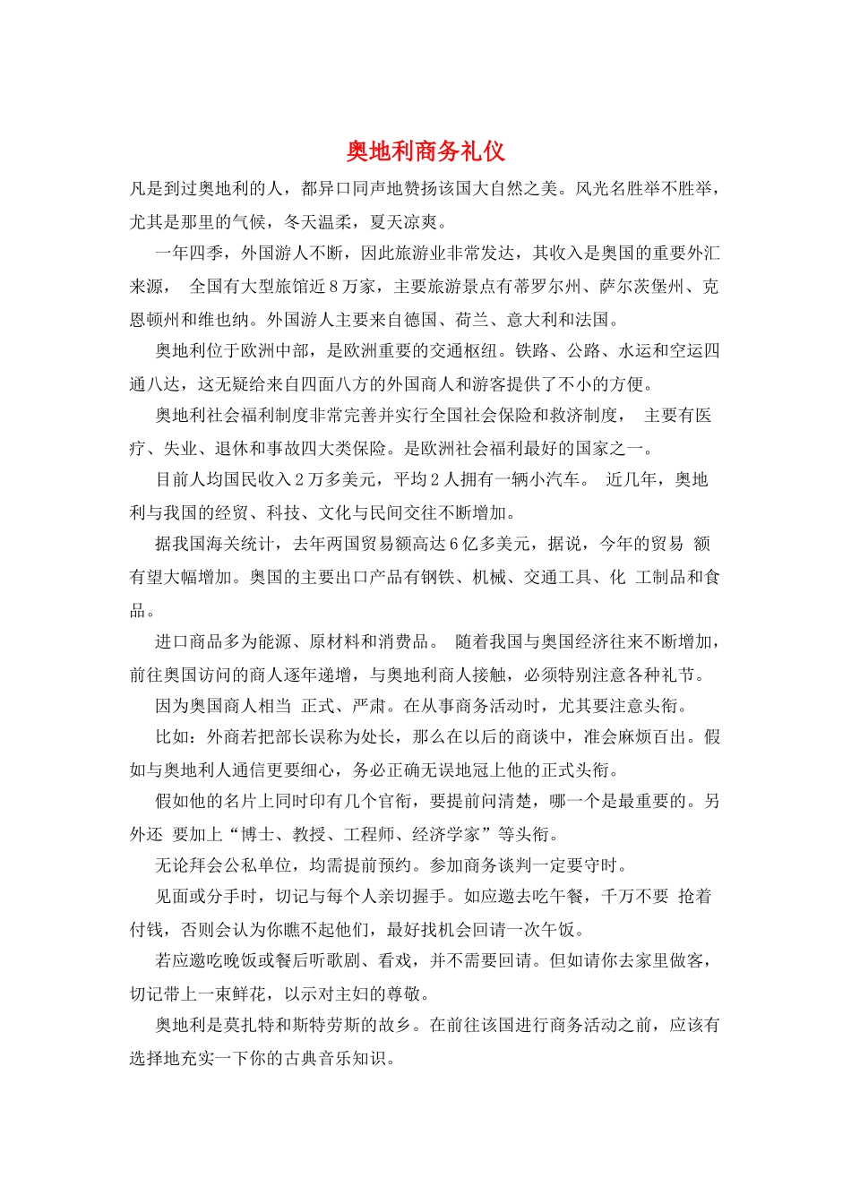 奥地利商务礼仪_第1页