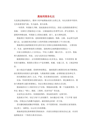 奥地利商务礼仪