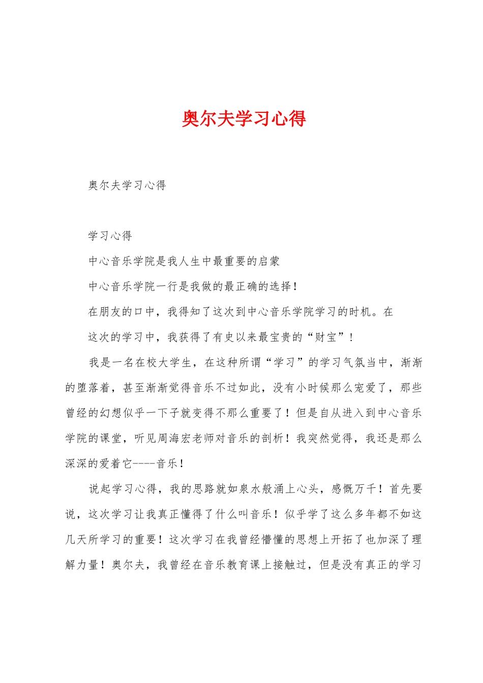 奥尔夫学习心得_第1页