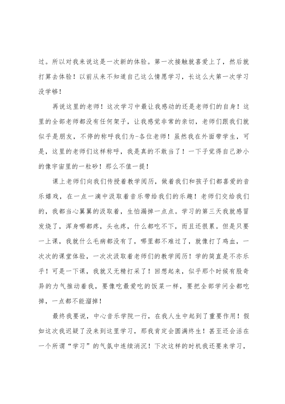 奥尔夫学习心得_第2页