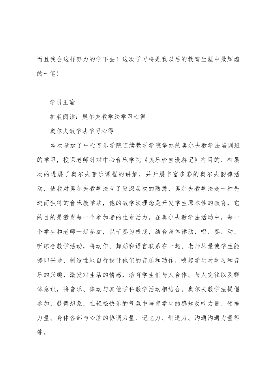 奥尔夫学习心得_第3页