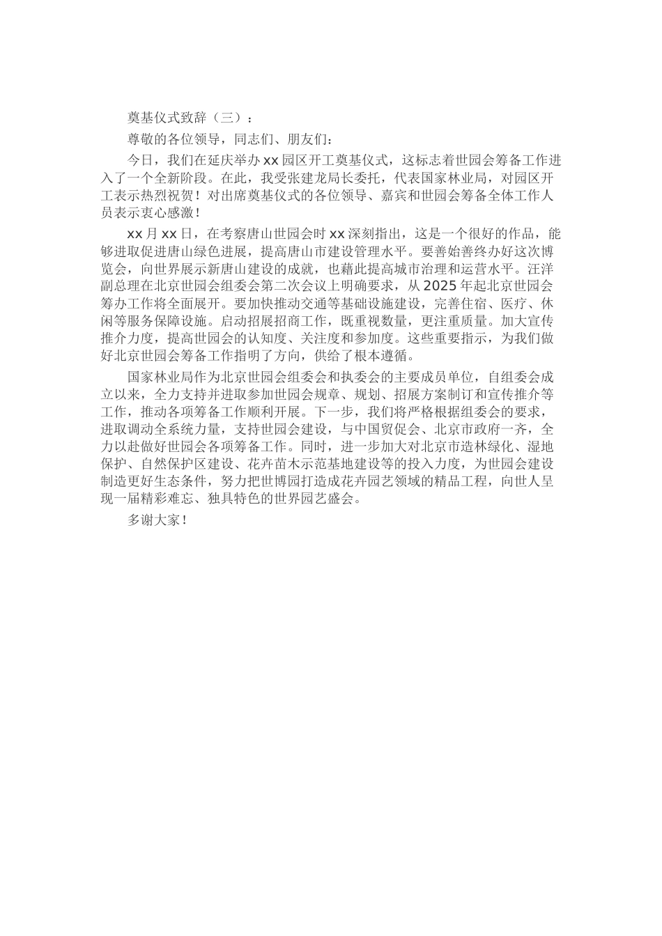 奠基仪式致辞演讲稿发言稿致辞5篇精选_第2页