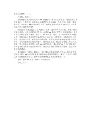 奠基仪式致辞演讲稿发言稿致辞5篇精选