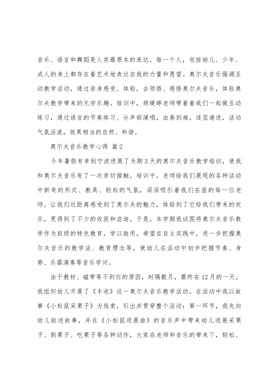 奥尔夫音乐教学心得_第2页