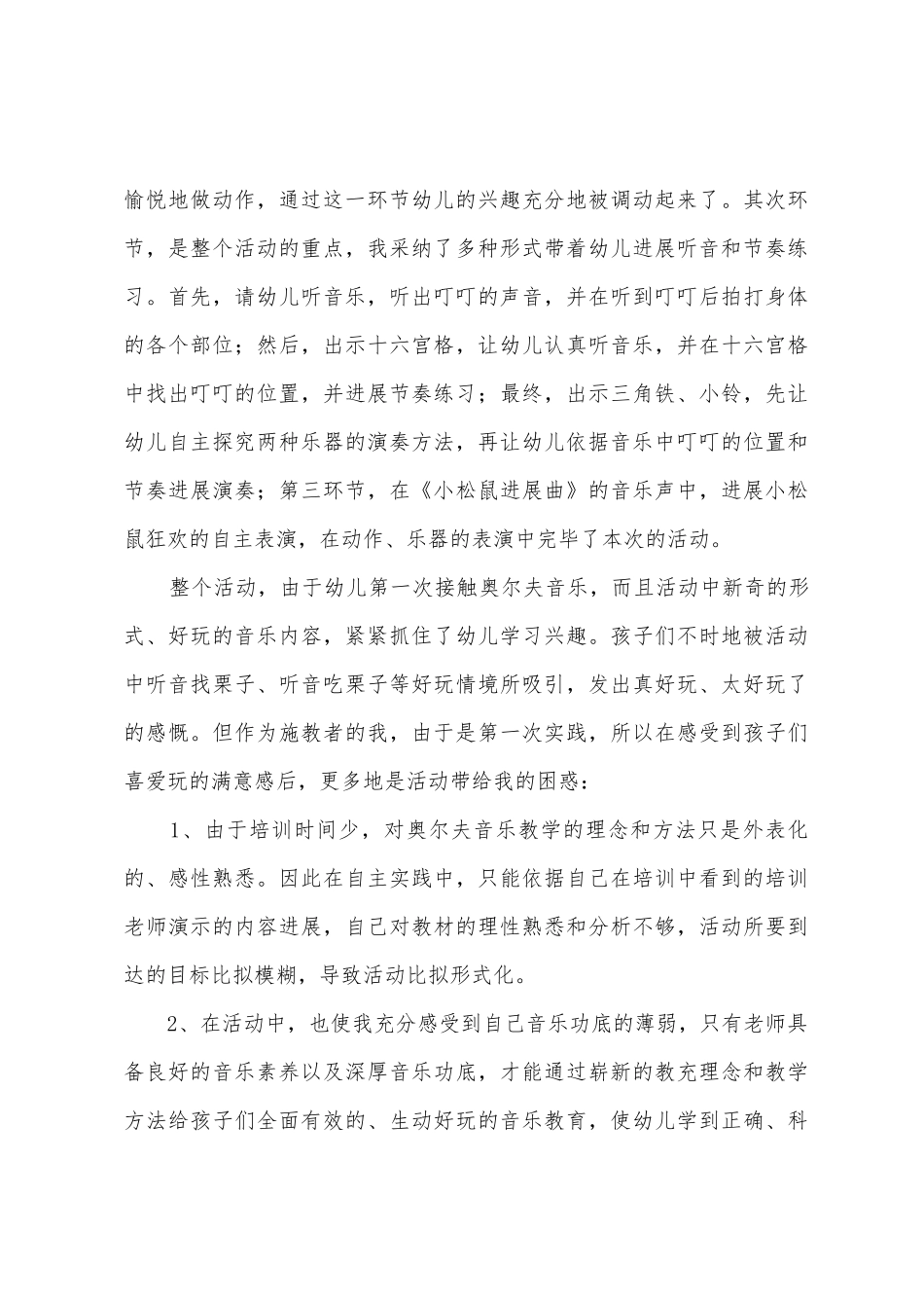 奥尔夫音乐教学心得_第3页