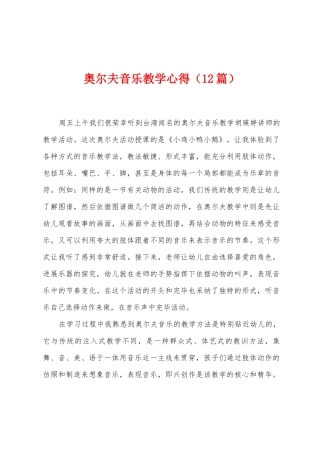 奥尔夫音乐教学心得