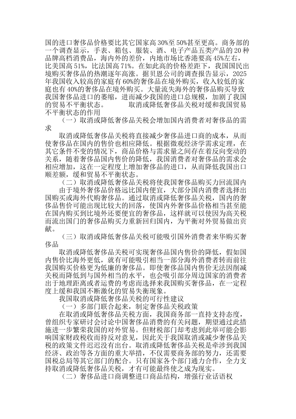 奢侈品关税对我国贸易不平衡状态的影响_第3页