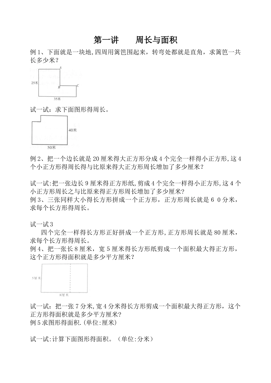 奥数三升四学习资料_第1页