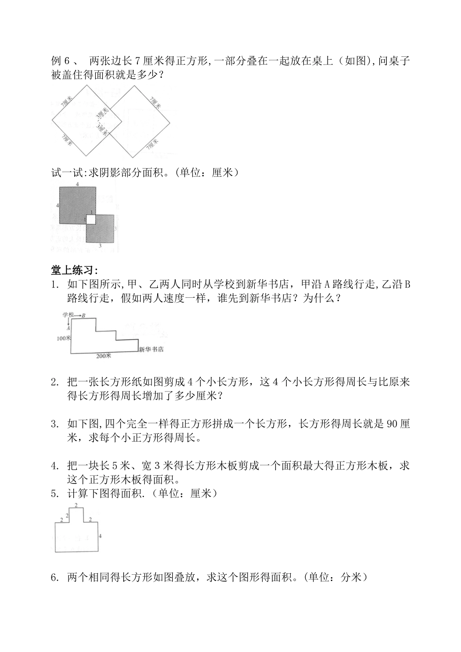 奥数三升四学习资料_第2页