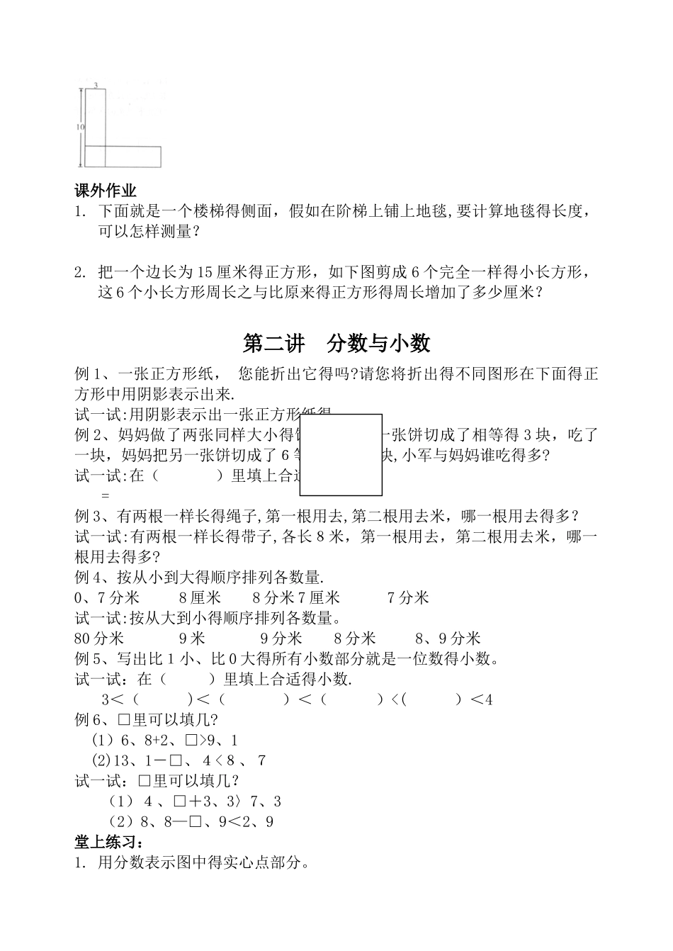 奥数三升四学习资料_第3页