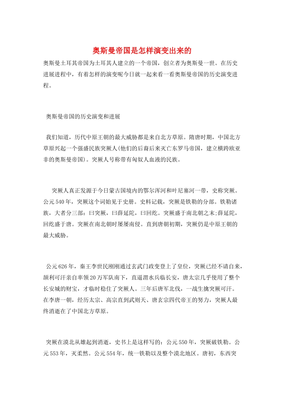 奥斯曼帝国是怎样演变出来的_第1页