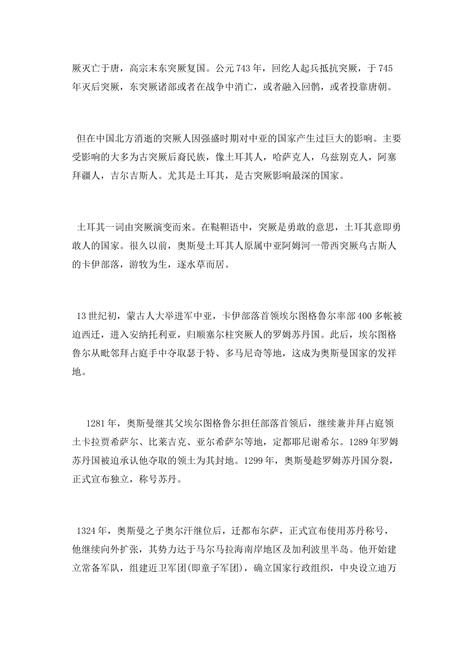 奥斯曼帝国是怎样演变出来的_第2页