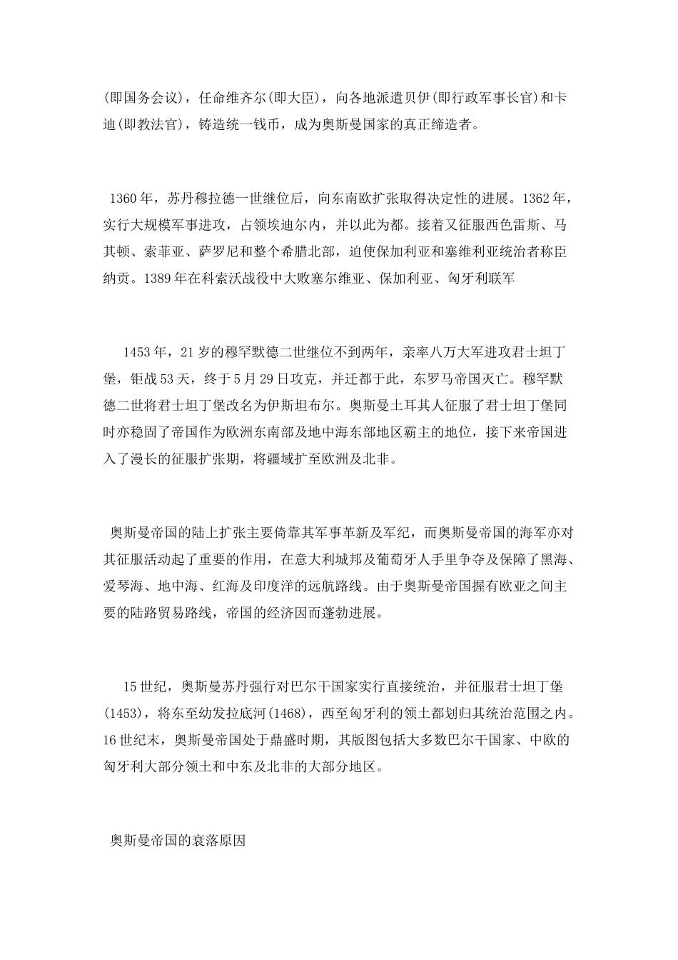 奥斯曼帝国是怎样演变出来的_第3页