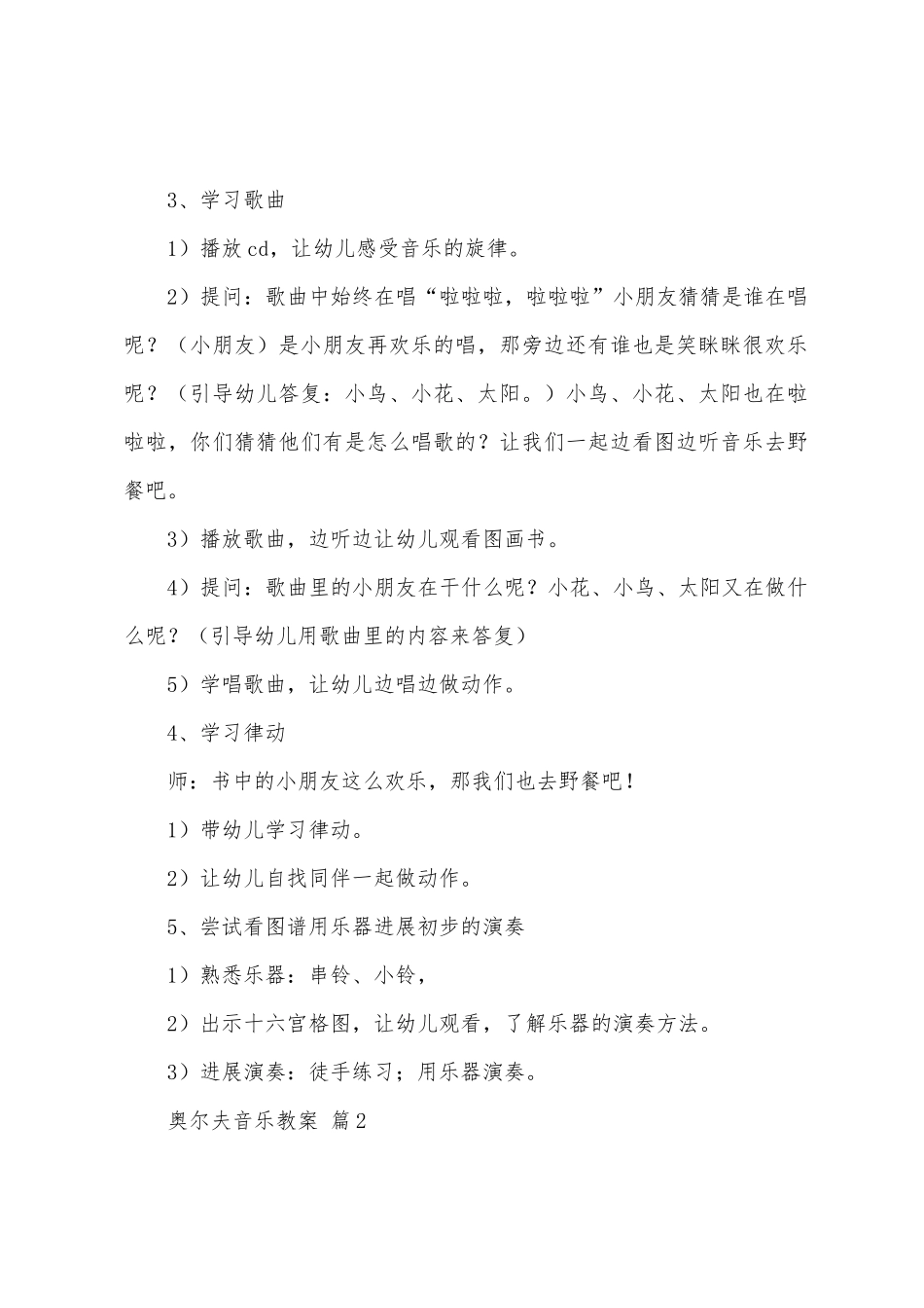 奥尔夫音乐教案_第2页