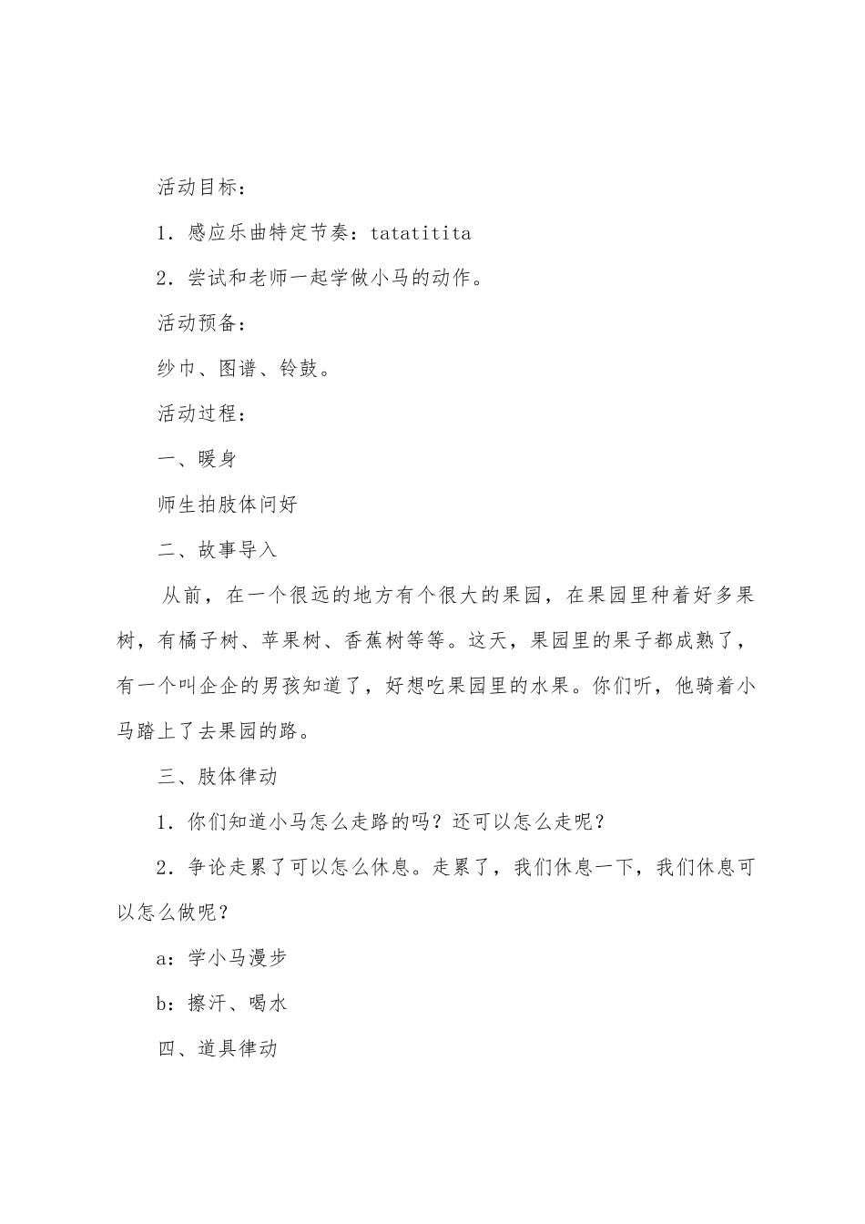 奥尔夫音乐教案_第3页