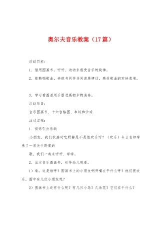 奥尔夫音乐教案