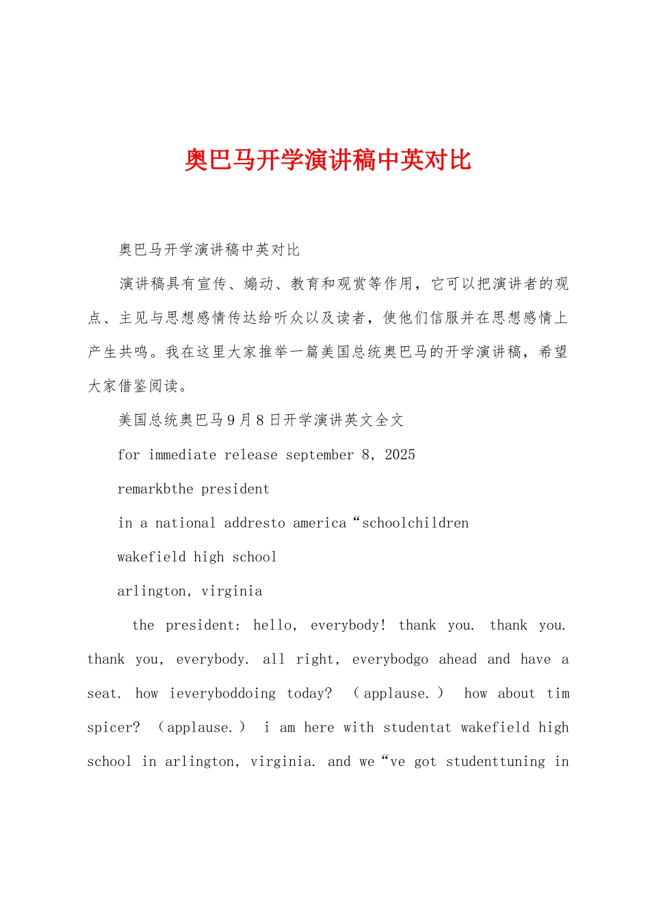 奥巴马开学演讲稿中英对照_第1页