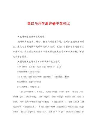 奥巴马开学演讲稿中英对照