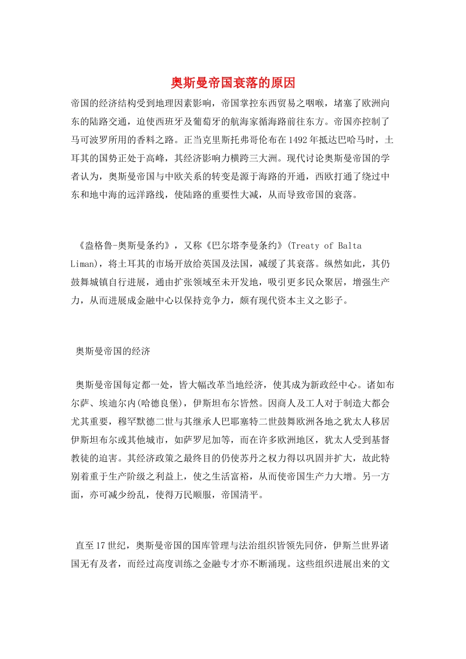 奥斯曼帝国衰落的原因_第1页