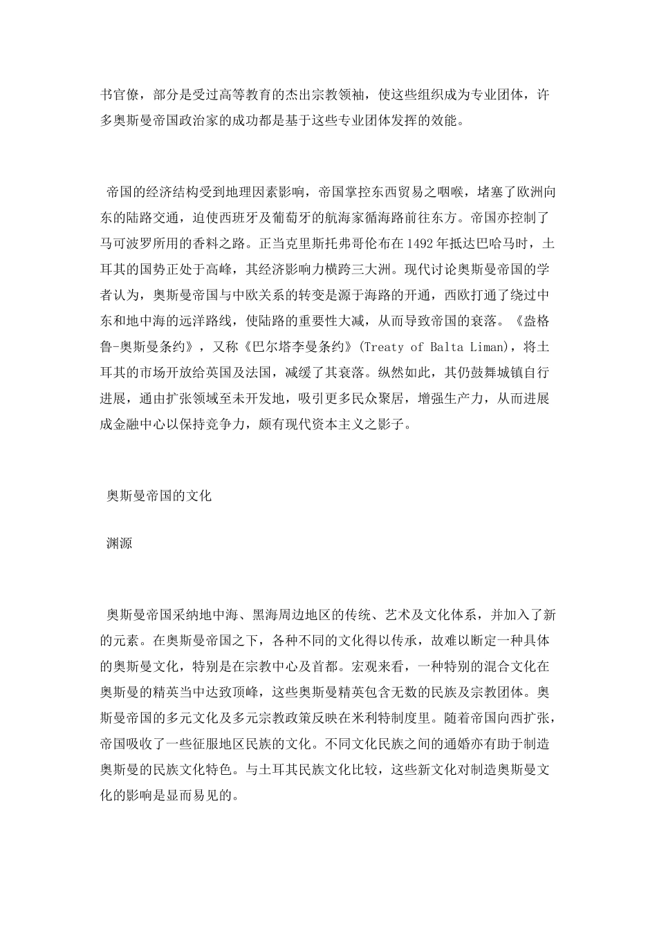 奥斯曼帝国衰落的原因_第2页