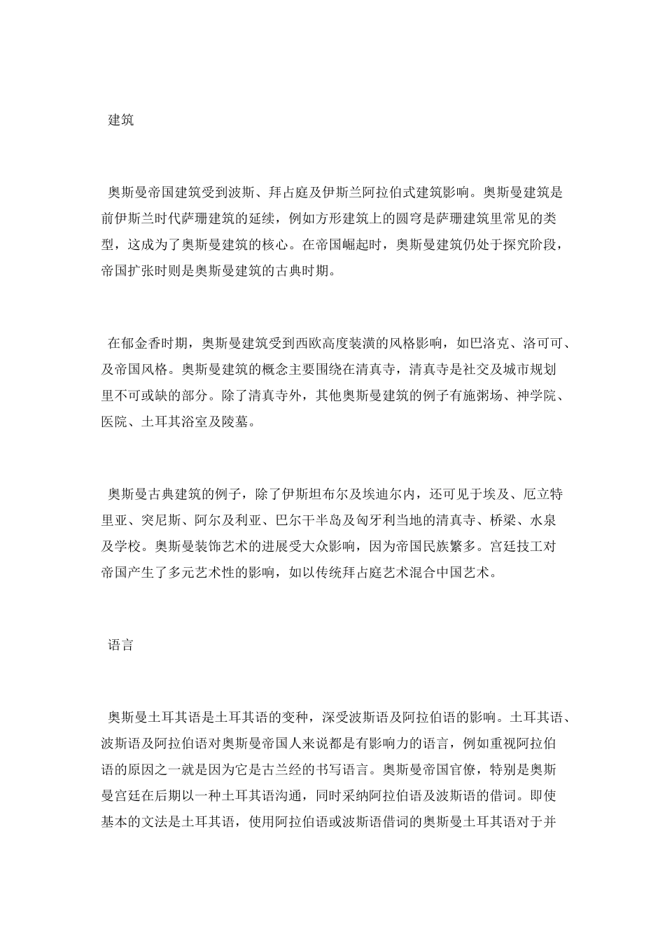 奥斯曼帝国衰落的原因_第3页