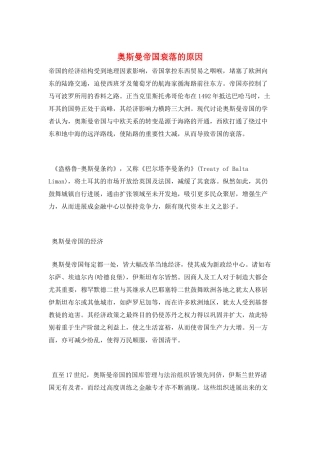 奥斯曼帝国衰落的原因