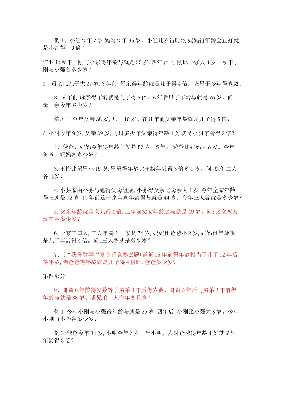 奥数专题之年龄问题_第1页