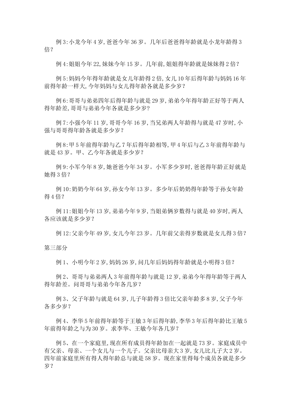 奥数专题之年龄问题_第2页