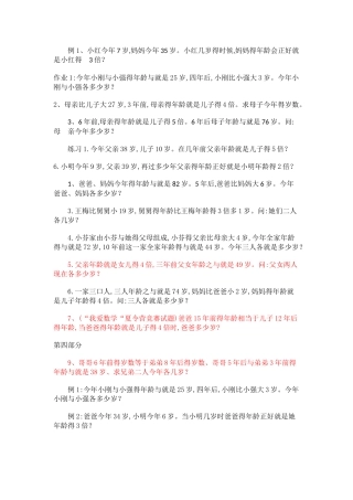 奥数专题之年龄问题