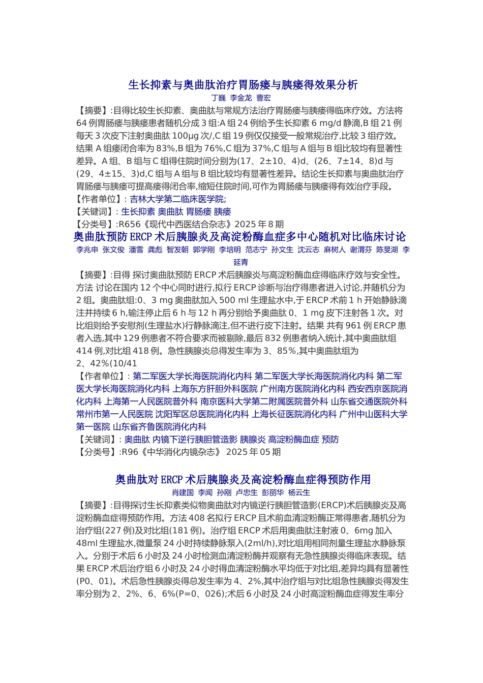 奥曲肽临床应用_第1页