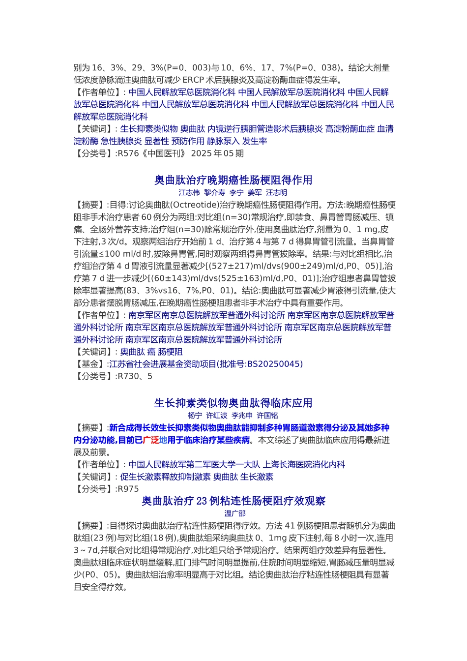 奥曲肽临床应用_第2页