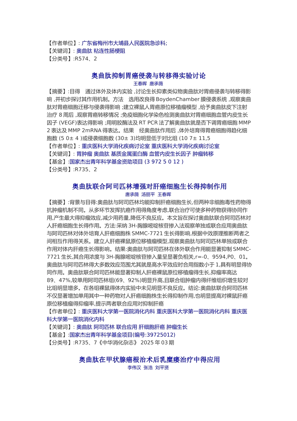 奥曲肽临床应用_第3页