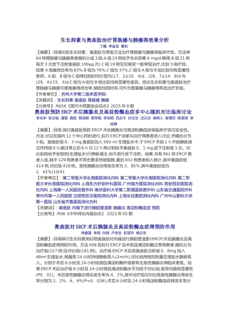 奥曲肽临床应用